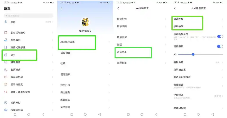 如何重新设置jovi语音