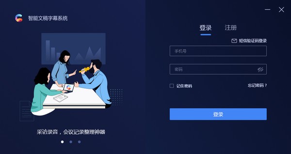 智能文稿字幕系统1