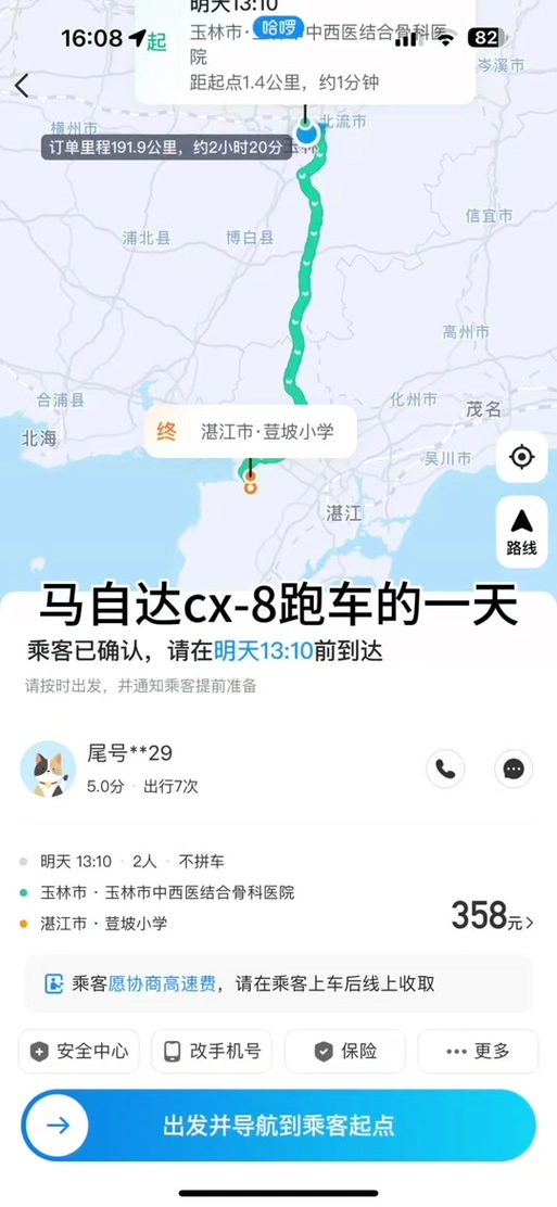 如何删除哈啰顺风车常用路线