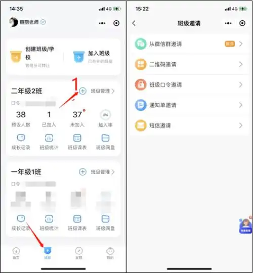 班级小管家如何邀请人加入