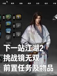 下一站江湖2镜无双的位置在哪
