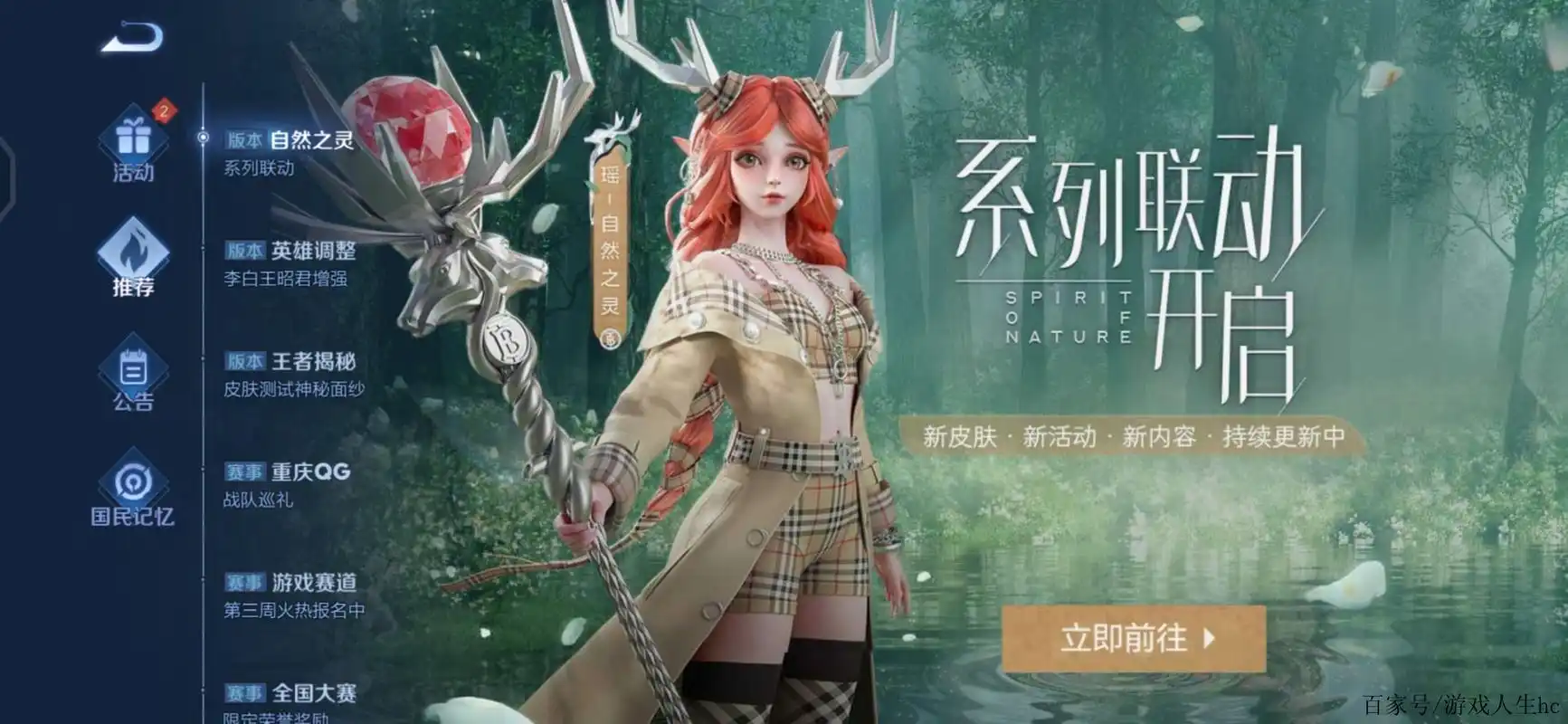 王者荣耀自然之灵新皮肤获取途径介绍