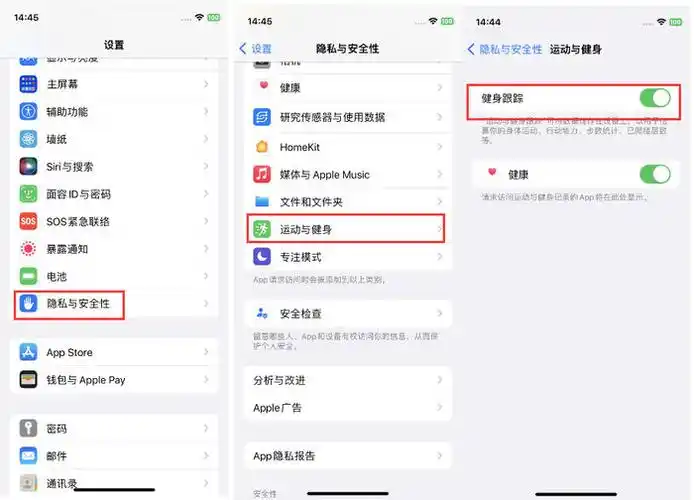 iPhone 15运动与健康设置方法指南