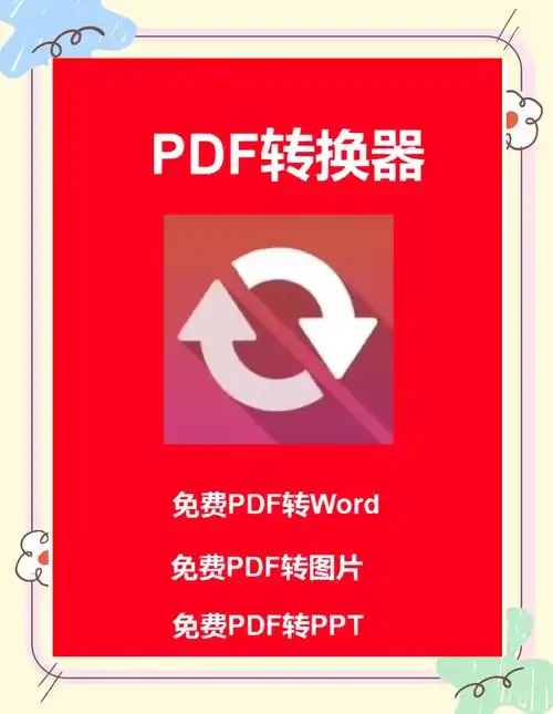 手机上如何将word转为pdf格式