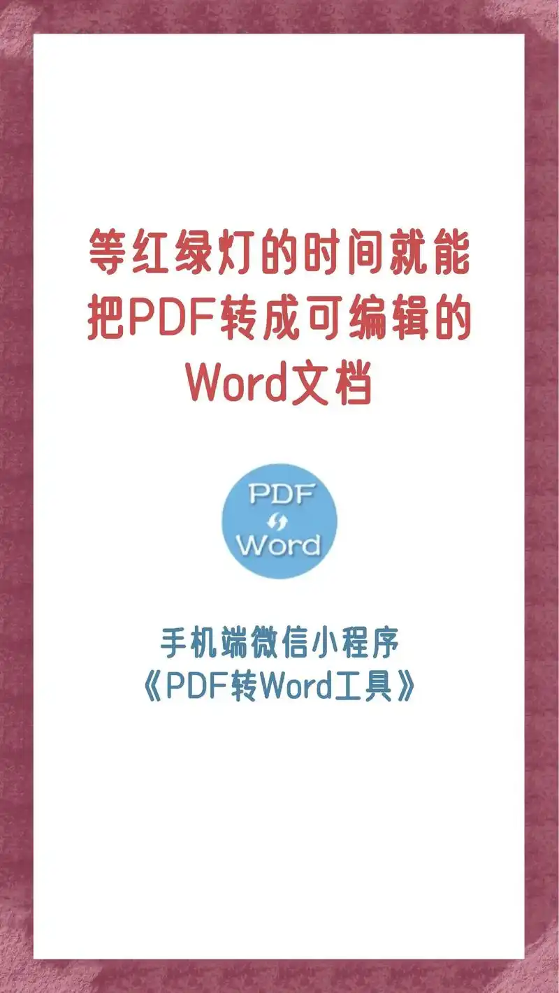 手机上如何将word转为pdf格式