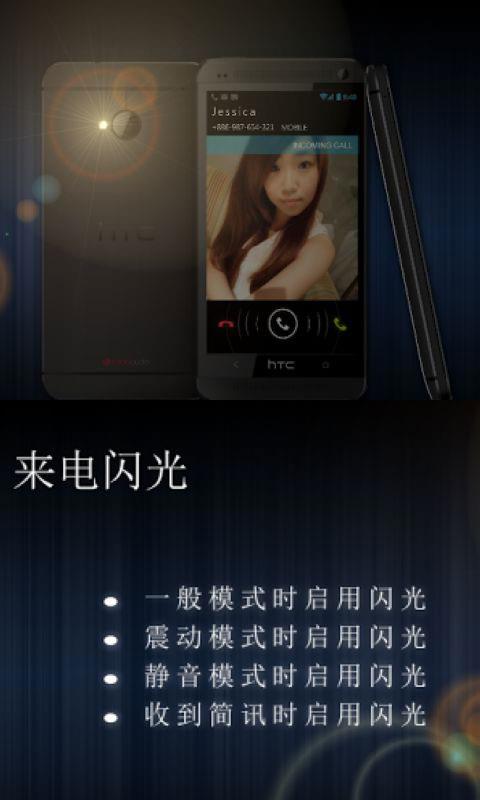 闪光来电通1