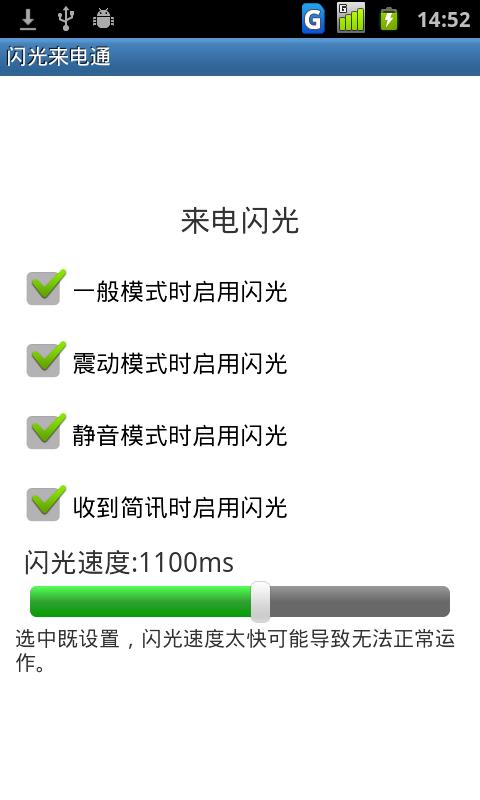 闪光来电通3