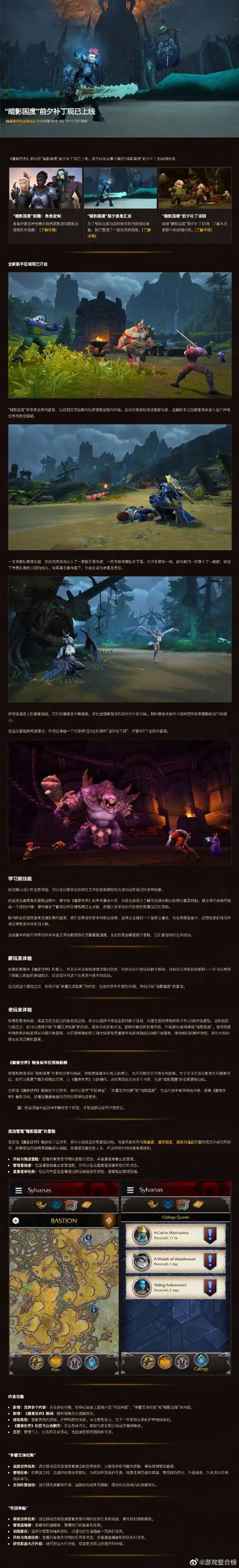 魔兽世界9.0前夕更新补丁有哪些内容