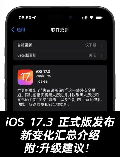 iOS/iPadOS 17.3更新发布包含什么新内容