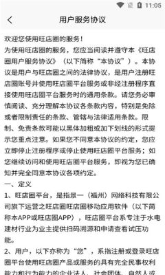 旺店圈2