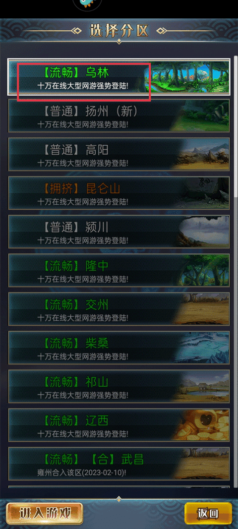 汉风幻想三国OL破解版2