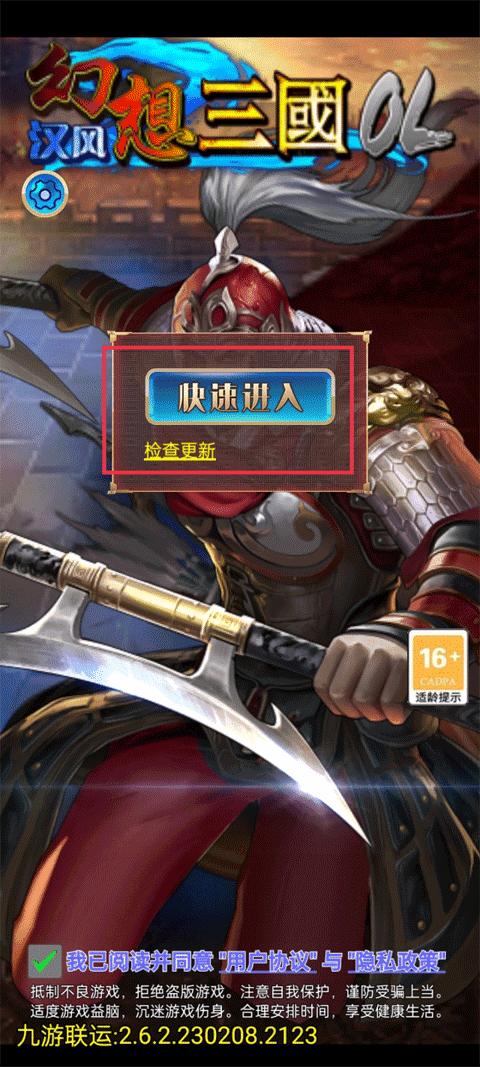 汉风幻想三国OL破解版