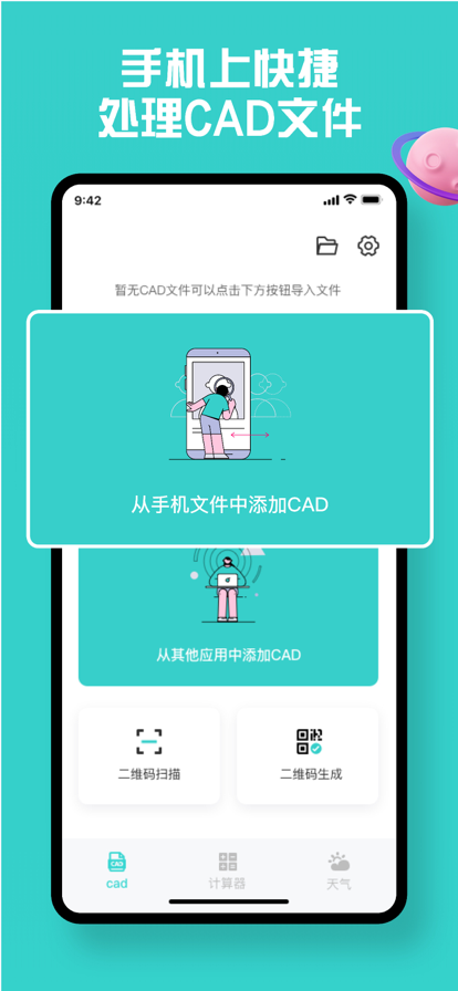 CAD快速看图免费版