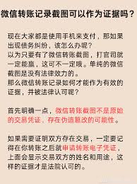 微信转账电子凭证是否具有法律效力