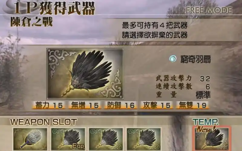 真三国无双起源如何获取飞龙回进枪武艺效果
