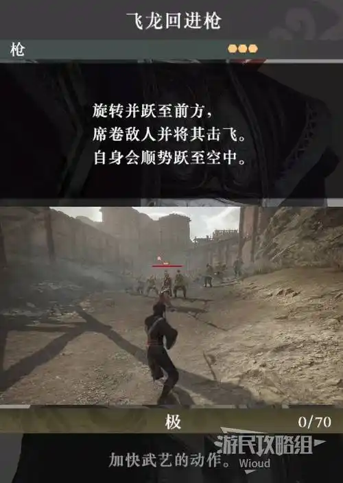 真三国无双起源如何获取飞龙回进枪武艺效果