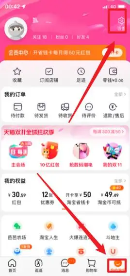 淘宝怎样实现隐身在线