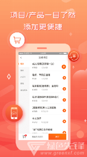 创度技师端安卓手机版软件2