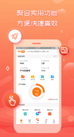 创度技师端安卓手机版软件4