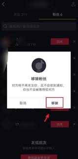 抖音怎么删除粉丝