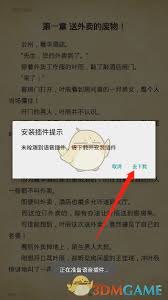 淘小说如何实现听书功能