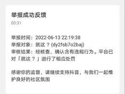 抖音被举报后流量会受影响吗
