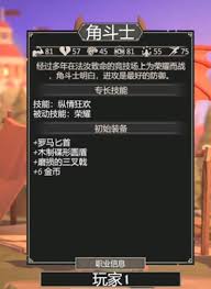 为了吾王角斗士如何解锁