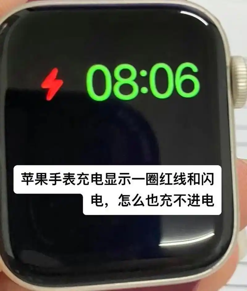 苹果手表不能充电的解决方法