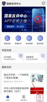 国家反诈中心app怎么自查