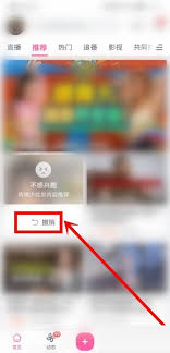 b站点了不感兴趣怎么改回来
