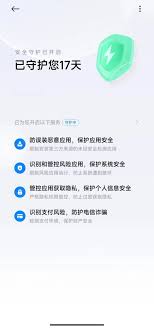 小米手机安全设置