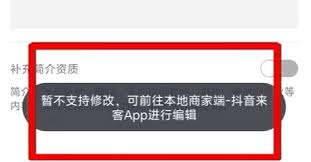 抖音怎么解绑抖音来客