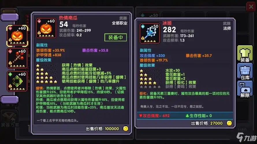 我的勇者战士武器如何选