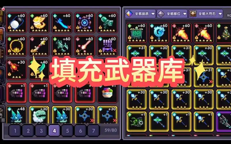 我的勇者战士武器如何选