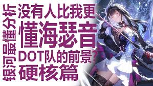 崩坏星穹铁道四色dot海瑟音强吗