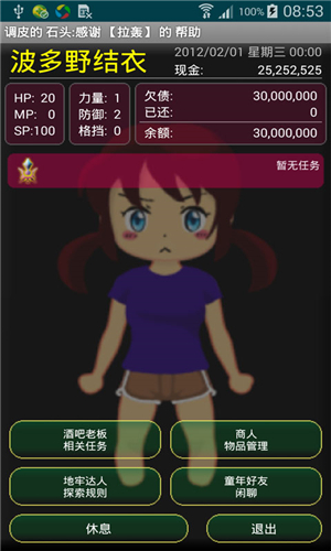 地牢日记汉化版5