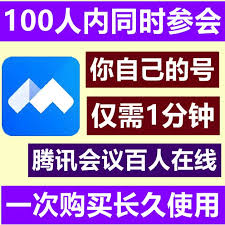 腾讯会议100人不限时会议如何免费使用