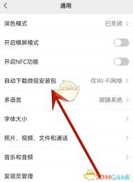 微信怎么关闭自动下载