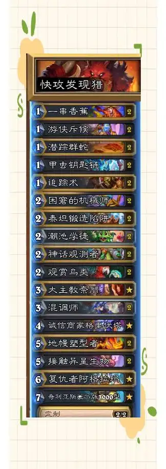 炉石传说快攻发现虫猎卡组怎么搭配