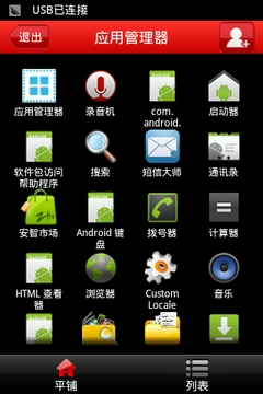 应用程序管理器1