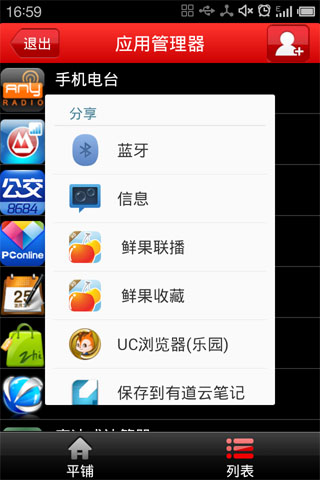 应用程序管理器3