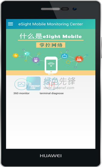 eSight安卓版下载(网络诊断服务)V1.3 最新版