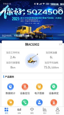 随车智行安卓版