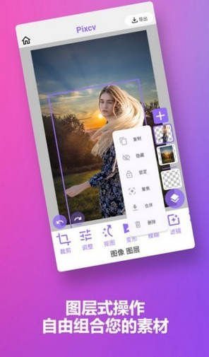 Pixcv图像编辑4