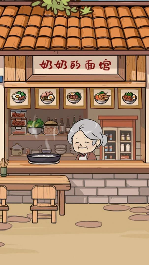 奶奶的面馆无广告版1