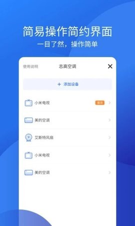 冷静星空调手机遥控器2