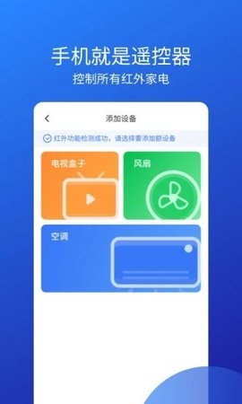 冷静星空调手机遥控器3