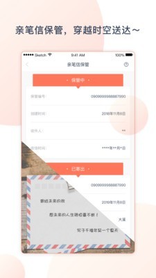时光慢递3