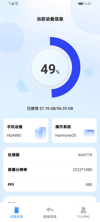 手机数据讯捷恢复精灵1