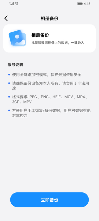 手机数据讯捷恢复精灵2